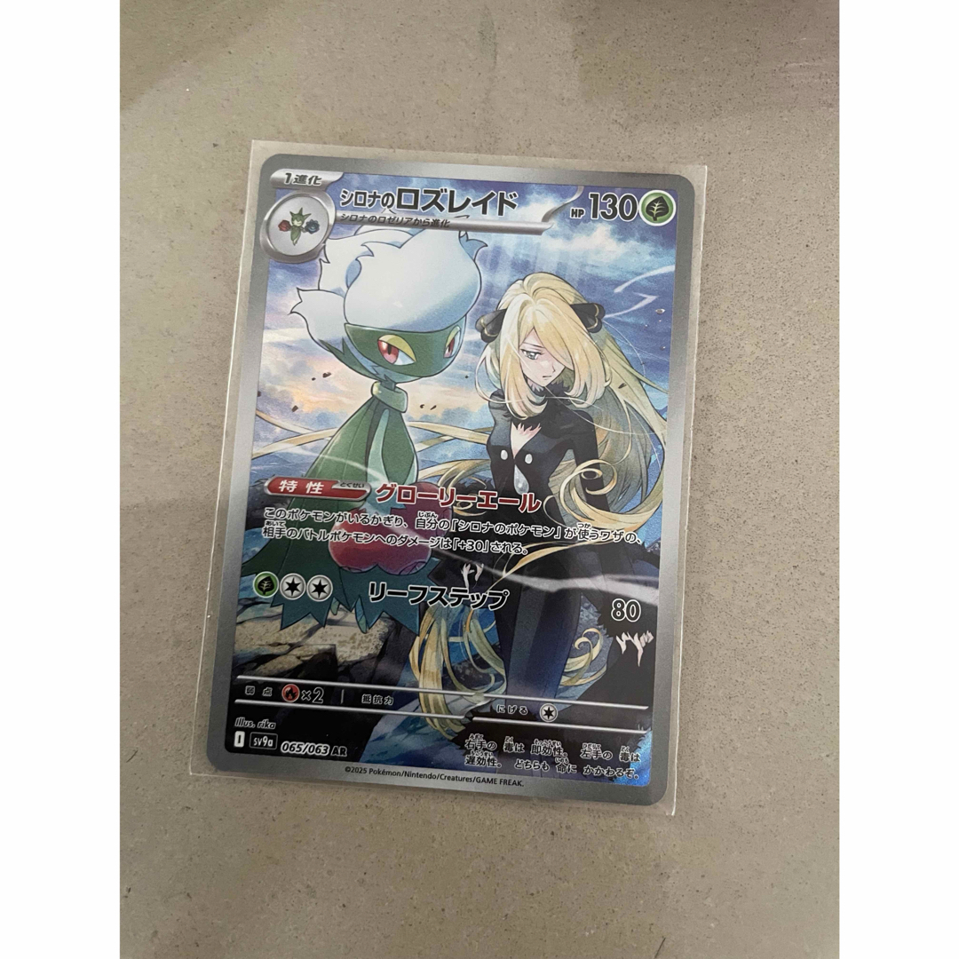 ポケモン - シロナのロズレイド ARの通販 by kk｜ポケモンならラクマ