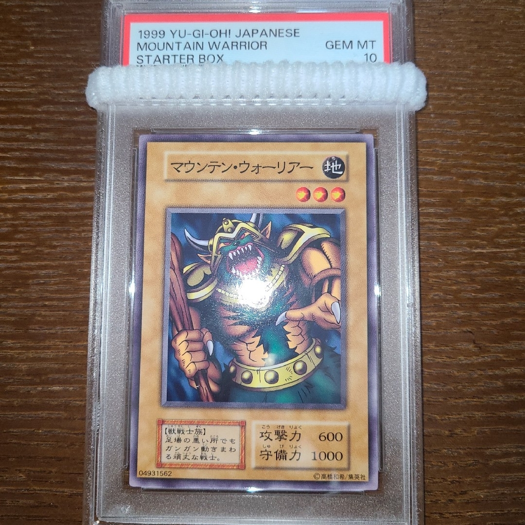 遊戯王 マウンテン・ウォーリアー 初期ノーマル PSA10 【公式通販】