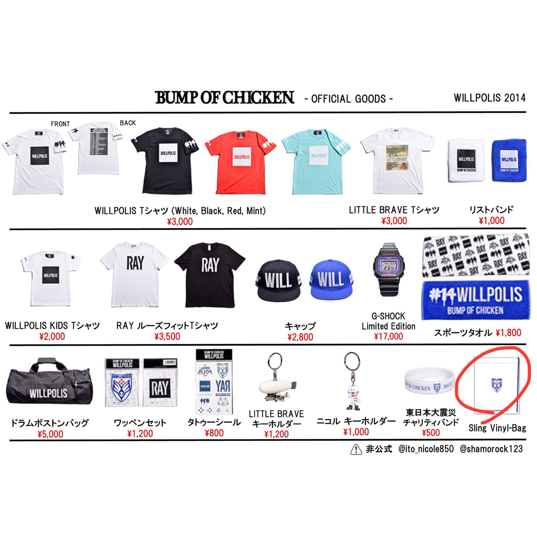 BUMP OF CHICKEN - BUMP OF CHICKEN グッズセットの通販 by 楽天