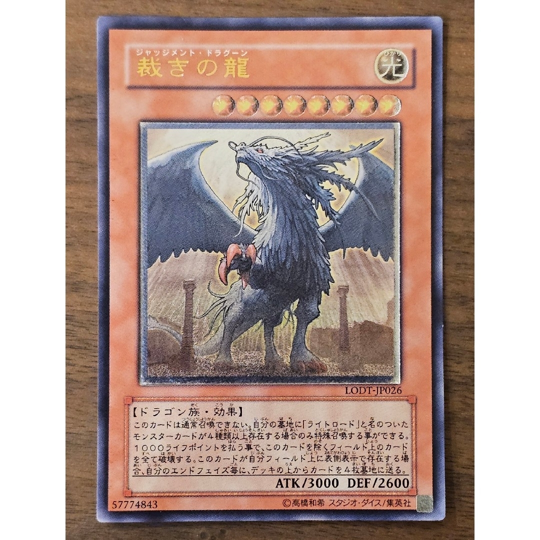 遊戯王 - 遊戯王 裁きの龍 レリーフ アルティメットレアの通販 by