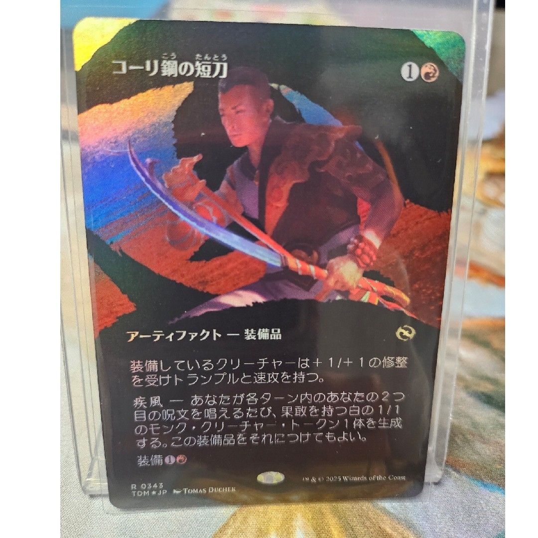 MTG コーリ鋼の短刀 ボーダーレス 日本語版 2枚セット MTG コーリ鋼の