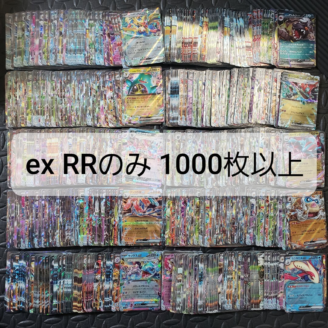 ポケモンカード ex RR 1000枚以上