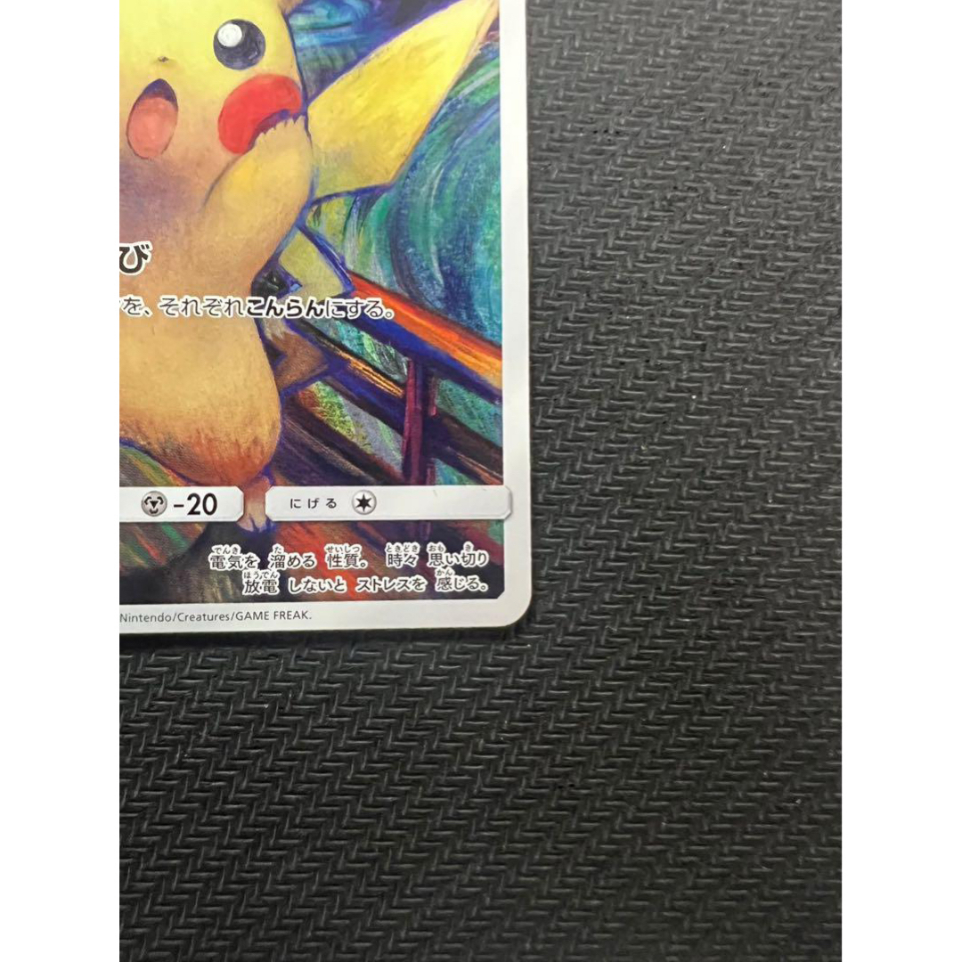 ポケモン - ムンクピカチュウ：ムンク展×ポケモンカードゲーム PROMO