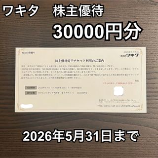 WAKITA（優待券/割引券）のフリマアイテム一覧