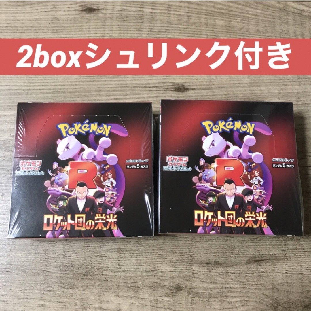 ロケット団の栄光 9BOX シュリンク無し ペリペリ付き ロケット団の栄光