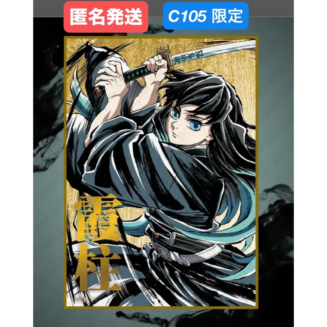 鬼滅の刃 ダイニング新店舗記念 イラスト スタンディPOP原画版 時透無
