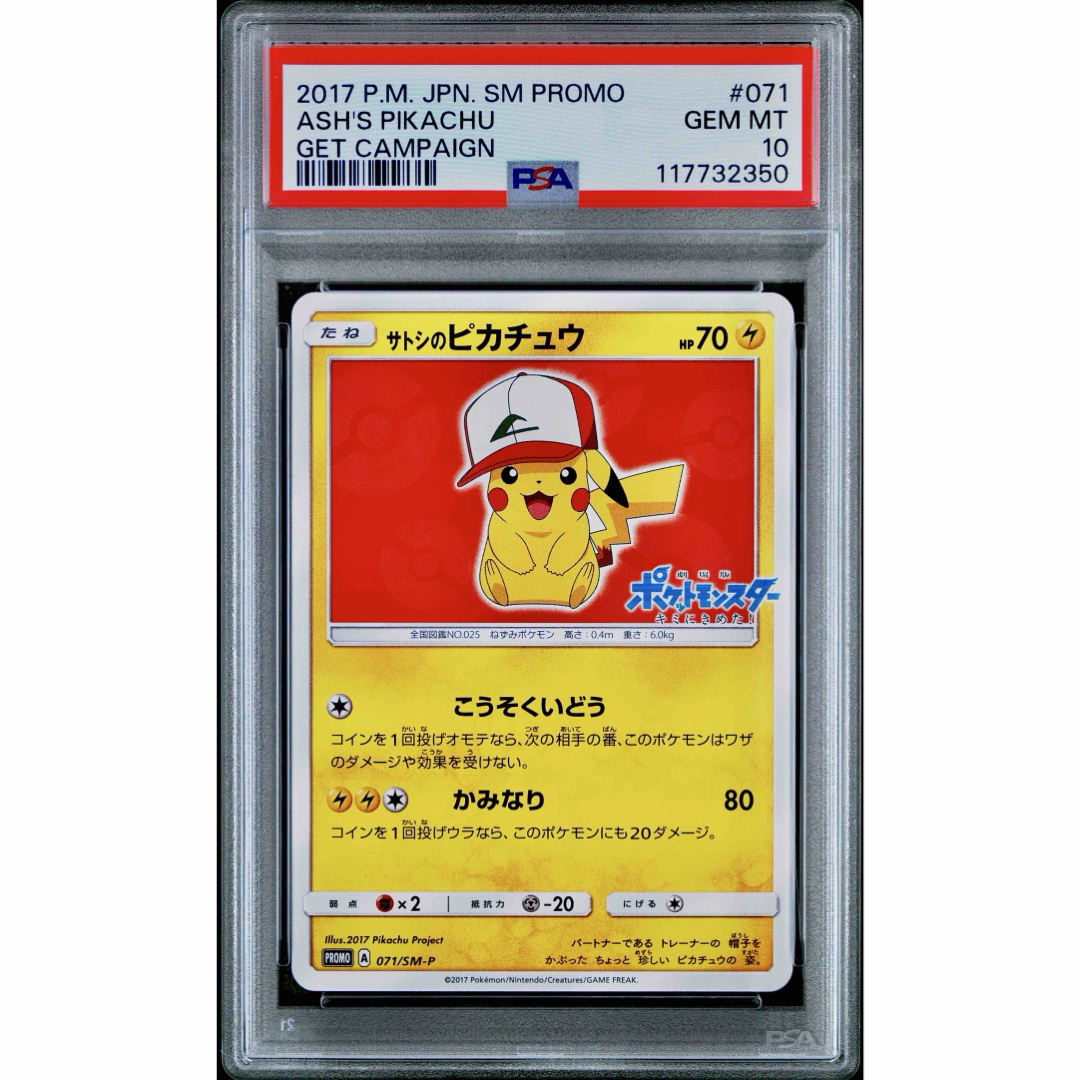サトシのピカチュウ PSA10 073/SM−P PSA10】サトシのピカチュウ PROMO