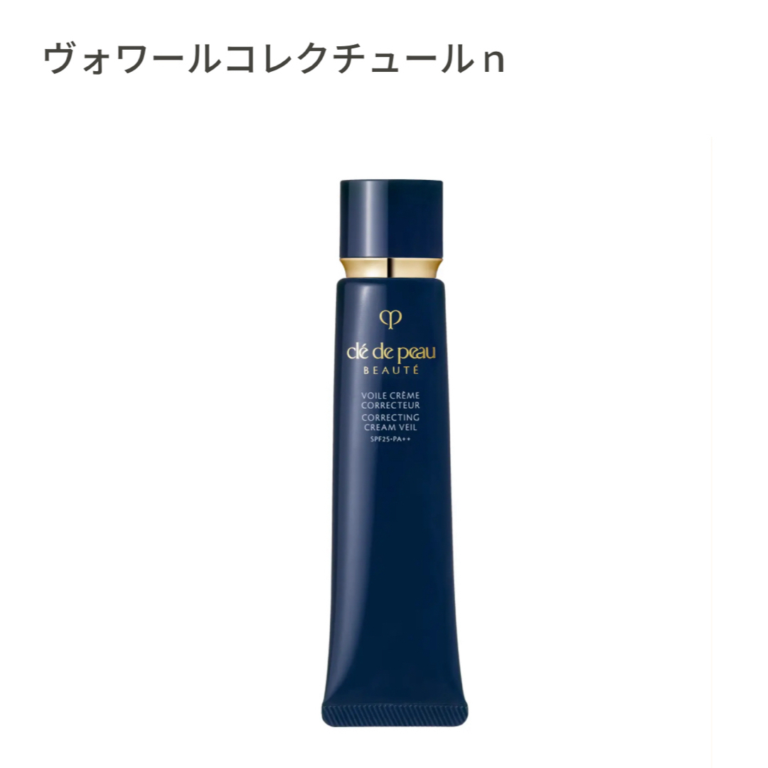 クレ・ド・ポー ボーテ - 2本セット クレ・ド・ポー ボーテ ヴォワール