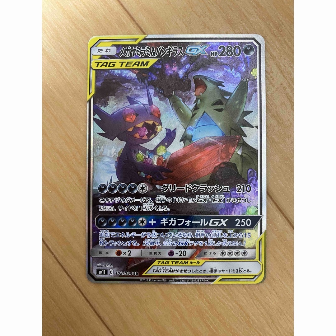 ポケモン - ポケモンカード メガヤミラミ&バンギラス GX SA SR ポケカ