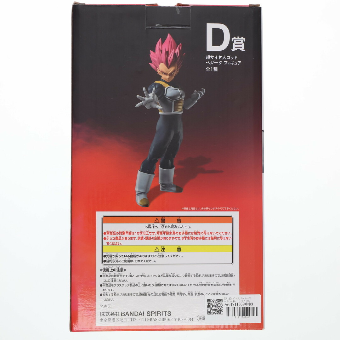 SUPER - D賞 超サイヤ人ゴッドベジータ 一番くじ ドラゴンボール BACK