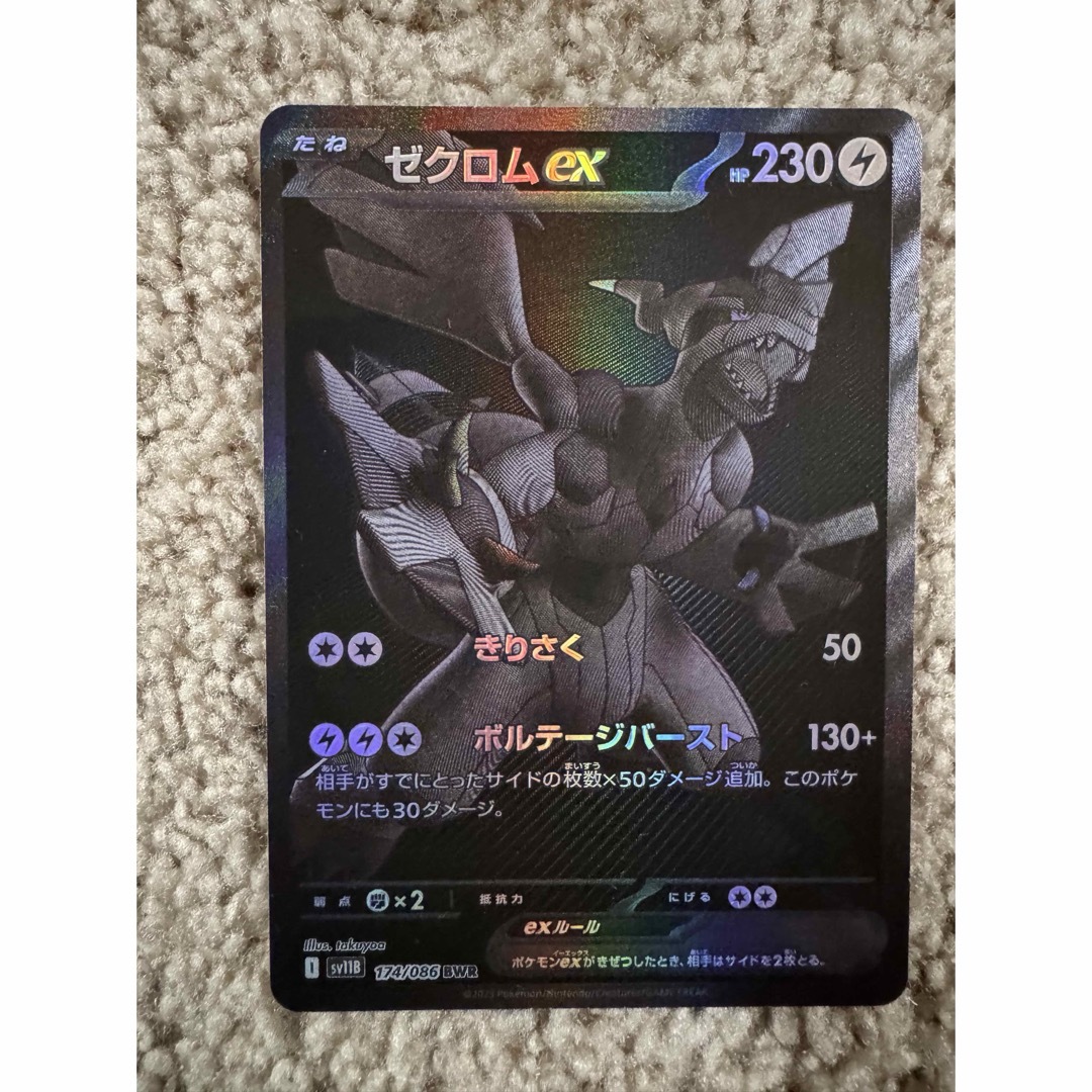 ポケモン - ゼクロム ex BWRの通販 by sk's shop｜ポケモンならラクマ