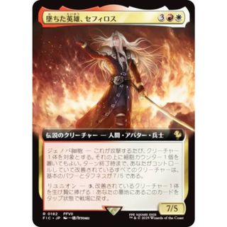 拡張アート版】マジックザギャザリング FIC JP 0182 墜ちた英雄
