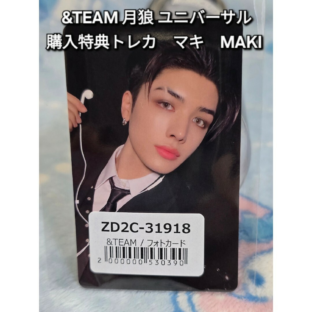 &TEAM - &TEAM 月狼 ユニバーサル購入特典トレカ マキ MAKI の通販 by