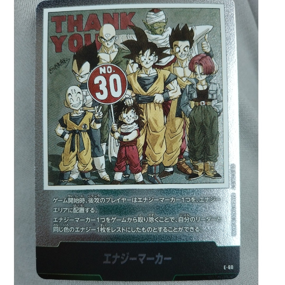 エナジーマーカー 金 E-60 ドラゴンボールカード フュージョンワールド