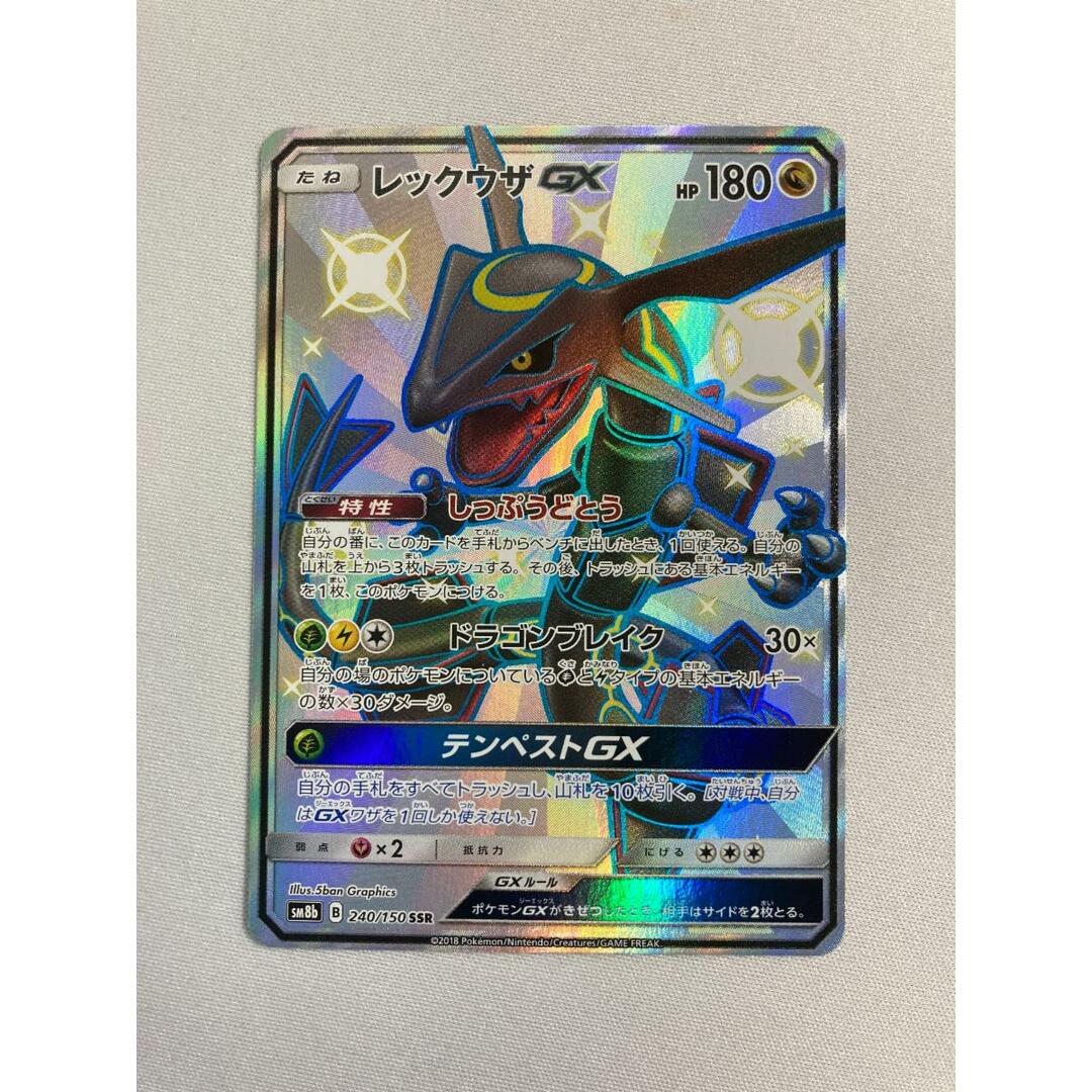 PSA10ポケモンカード レックウザGX RR 098⁄150 【PSA10】レックウザGX