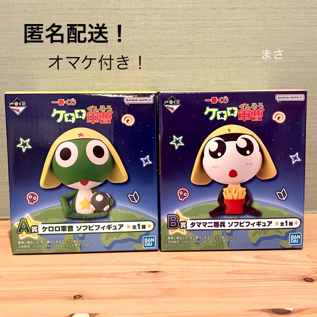 オマケ付き AB賞 ケロロ軍曹 タママ二等兵 フィギュア 一番くじ 匿名