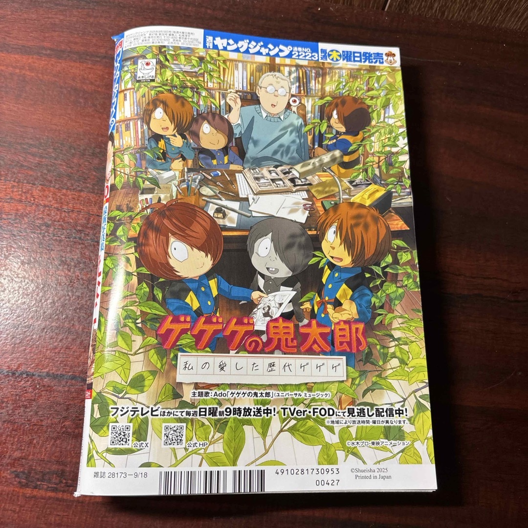 集英社 - ヤングジャンプ No40 2025年 9/18号えなこ 仙北谷ハンナ 赤間