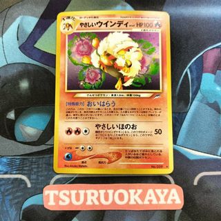やさしいウインディ 旧裏のフリマアイテム一覧