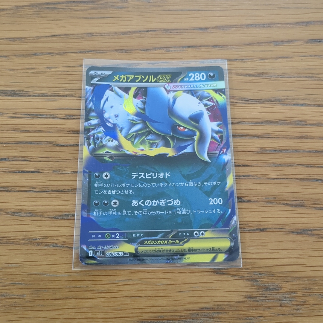 ポケモン - メガアブソルex SR RR 2枚セット ポケカ メガアブソルの