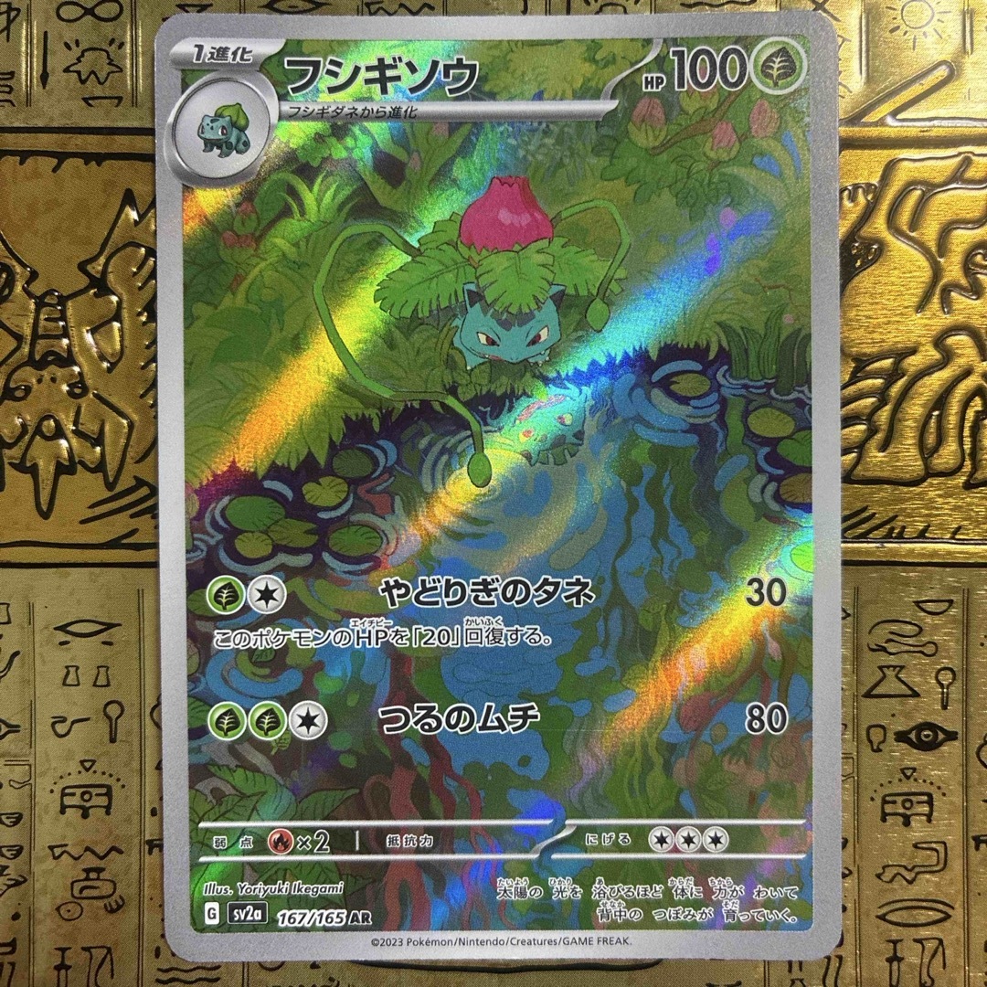 ポケモン - 【最安値】ポケモンカード フシギソウ ARの通販 by card's