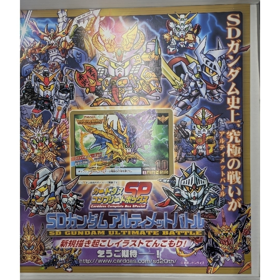 SDガンダム外伝。コンプリートボックススペシャル2010.スペリオル