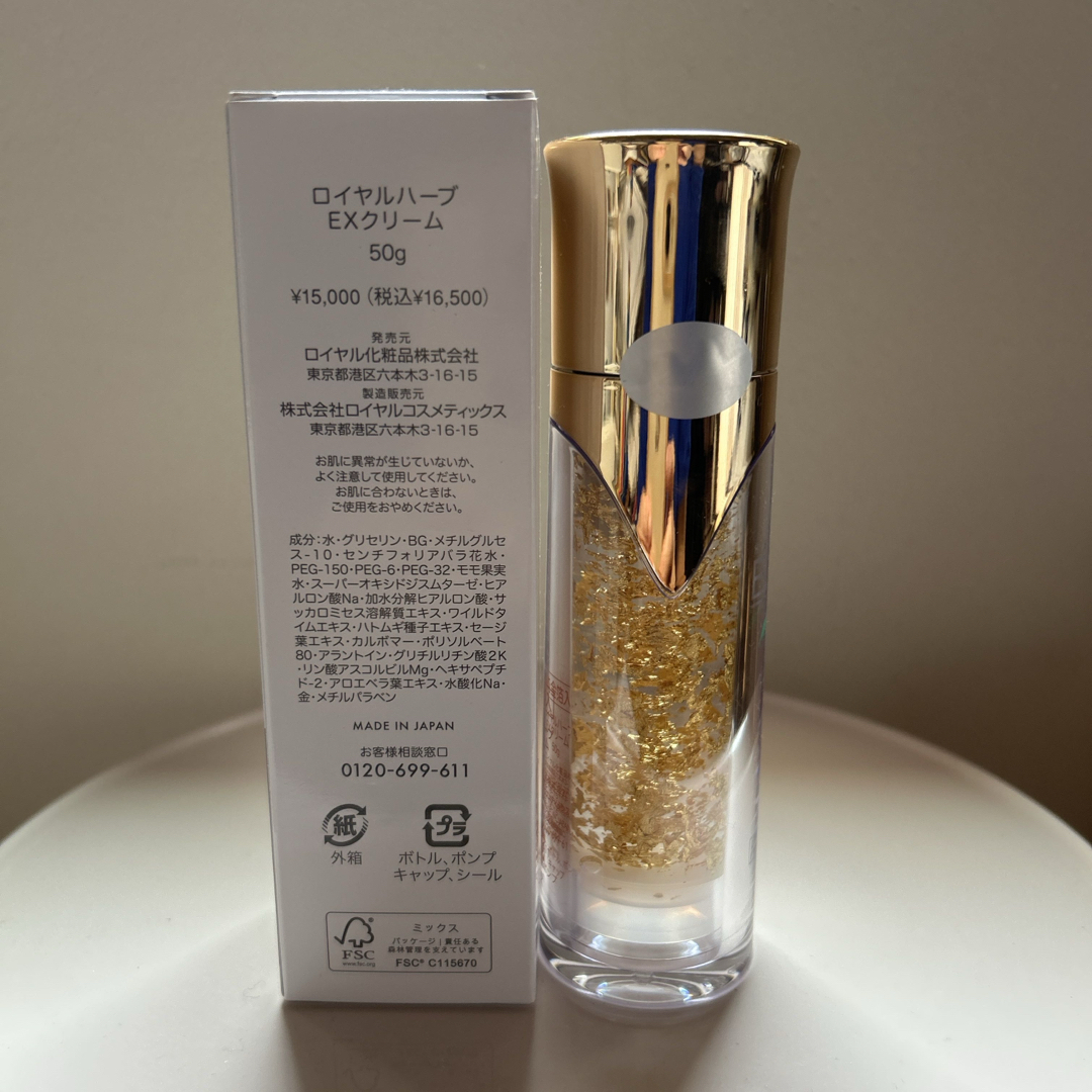 ロイヤル化粧品 ロイヤルハーブ EX クリーム ロイヤル化粧品 ロイヤル