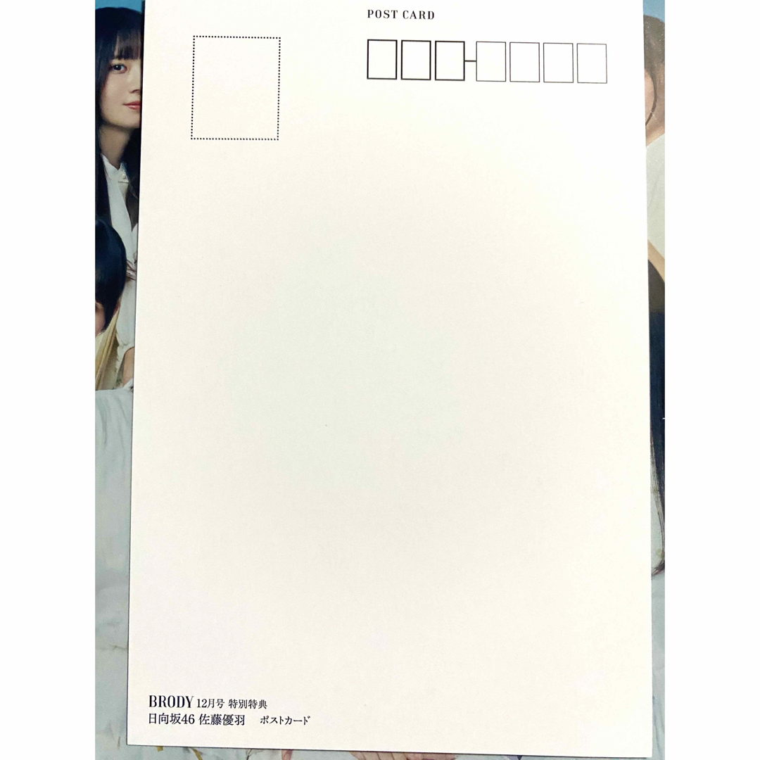 日向坂46 - 佐藤優羽/日向坂46 BRODY/2025.12 ポストカードの通販 by