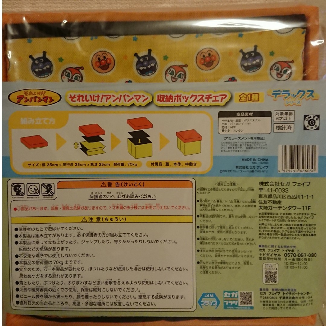 SEGA - 【2個】アンパンマン 収納ボックスチェア 収納ケース 椅子