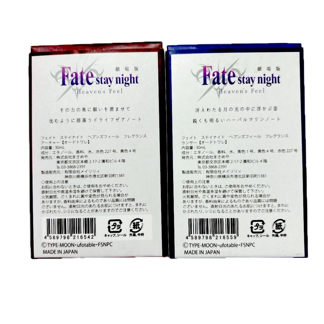 専用】Fate/stay night ランサークー・フーリン FGO 香水 Fate/stay