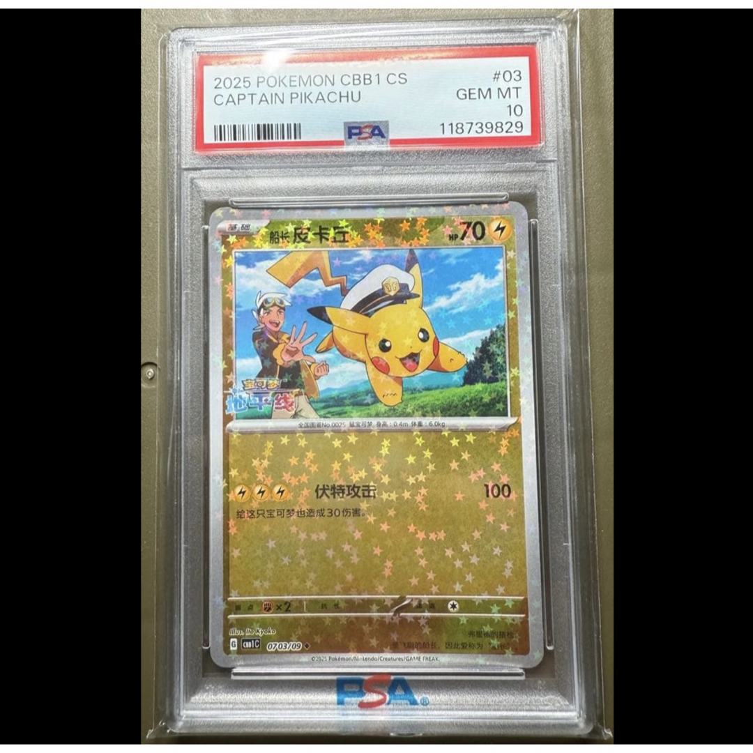 psa10宝石パックvol1 キャプテンピカチュウ キャプテンピカチュウPSA10