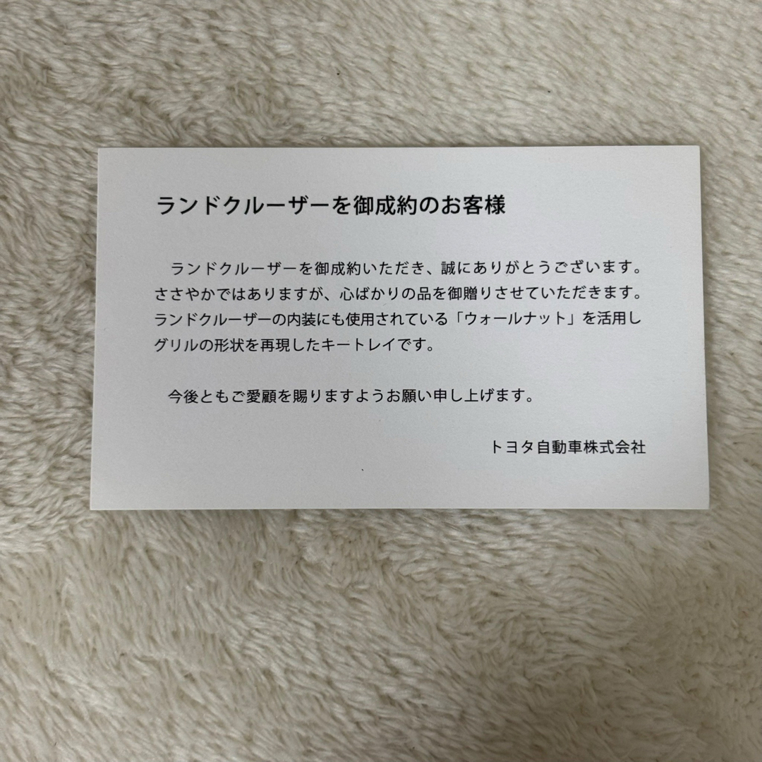 新品】トヨタ ランドクルーザー ウォールナット キートレイ 非売品