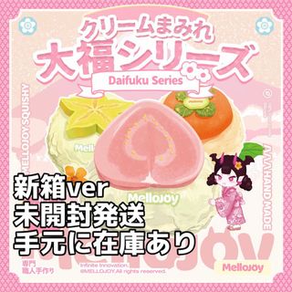 未開封］Mellojoy メロジョイ スクイーズ 未開封 大福の通販 by もぐ's