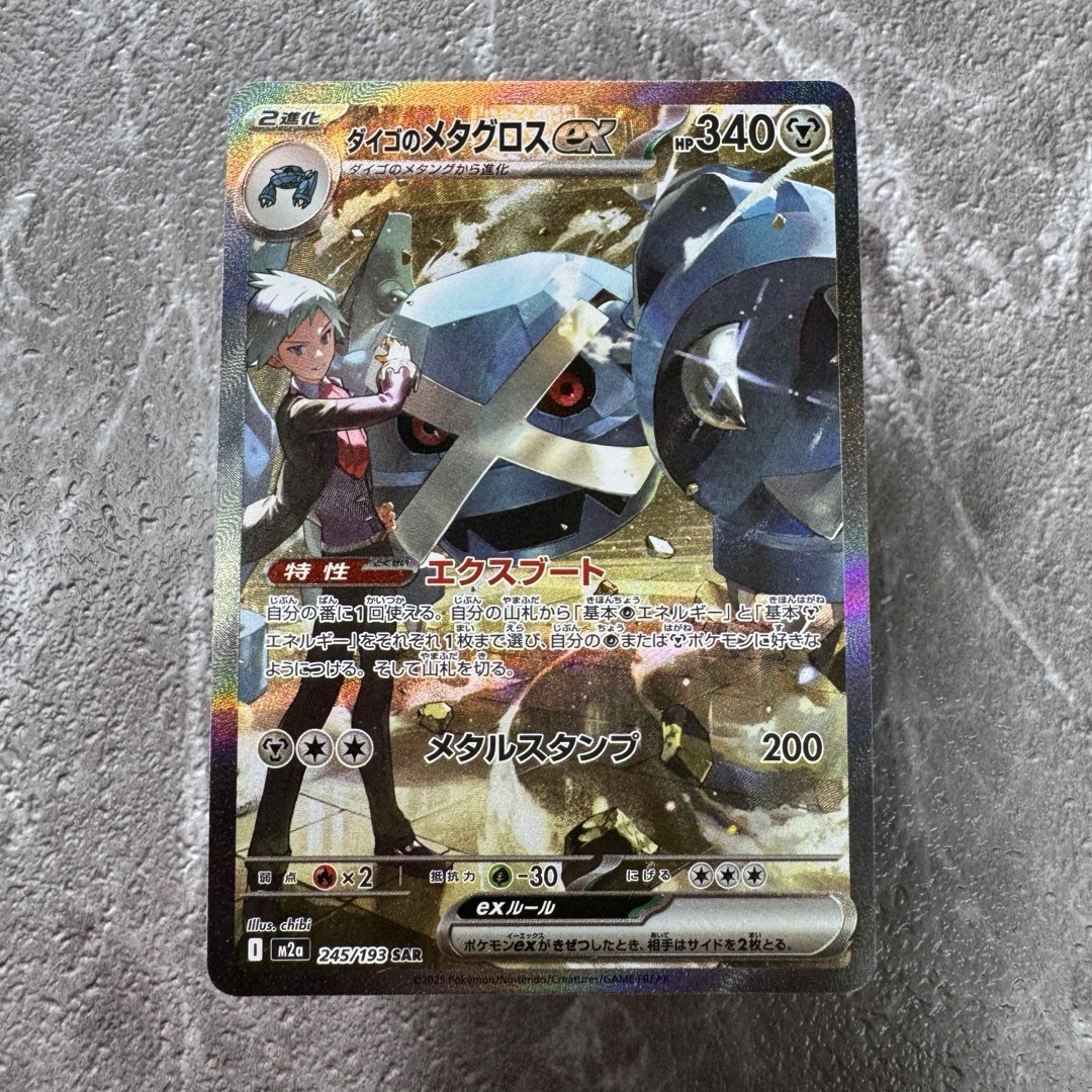 ポケモン - ダイゴのメタグロスex SAR M2a メガドリームex 245/193
