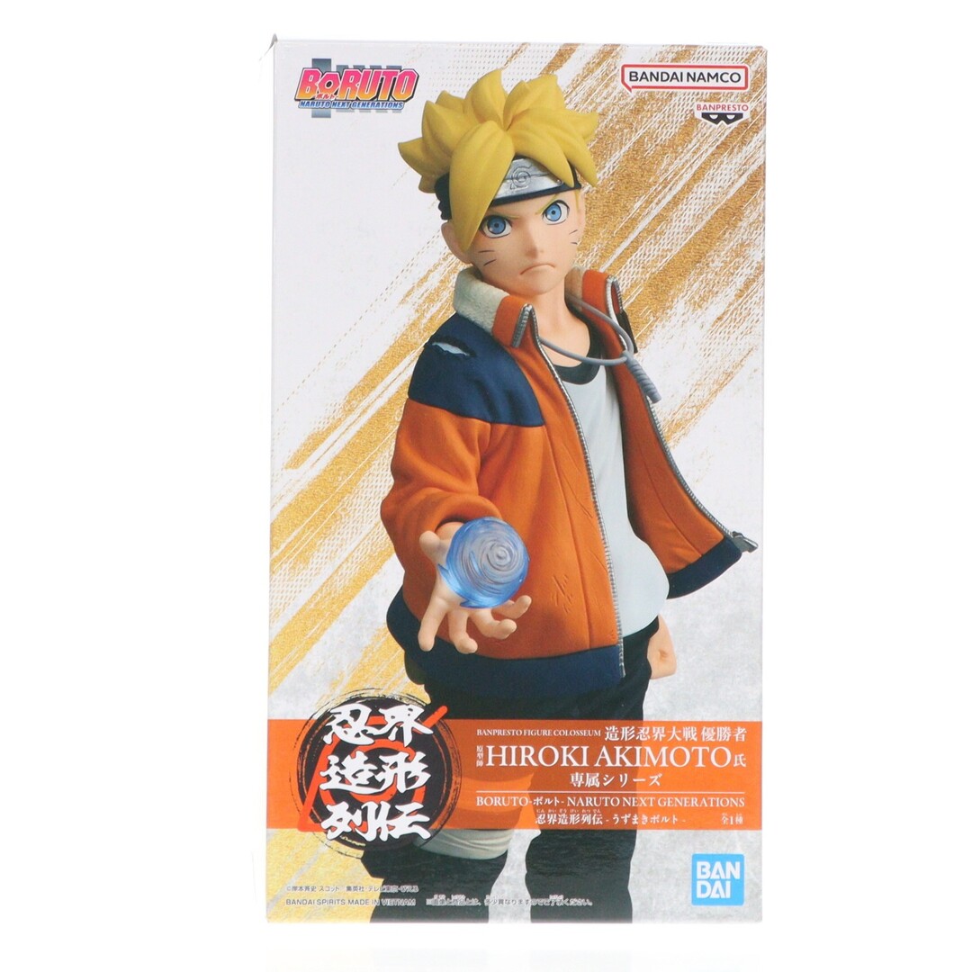 うずまきボルト BORUTO-ボルト- NARUTO NEXT GENERATIONS 忍界造形列伝