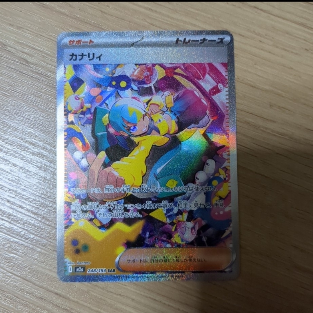 ポケモン - カナリィ SAR248/193 m2a MEGAドリームex未使用の通販 by
