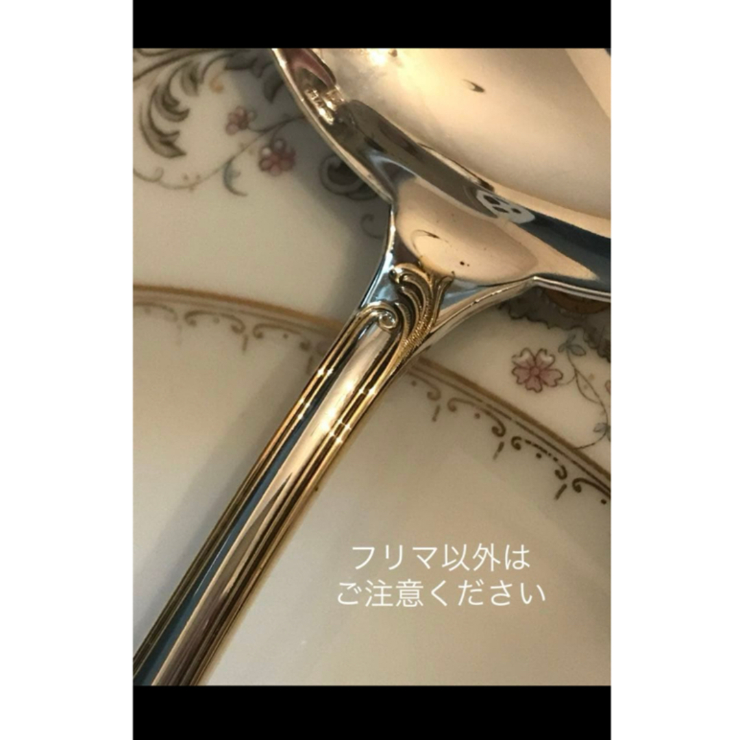 クリストフル／マルリー／パーシャリーゴールド／ソースレードル