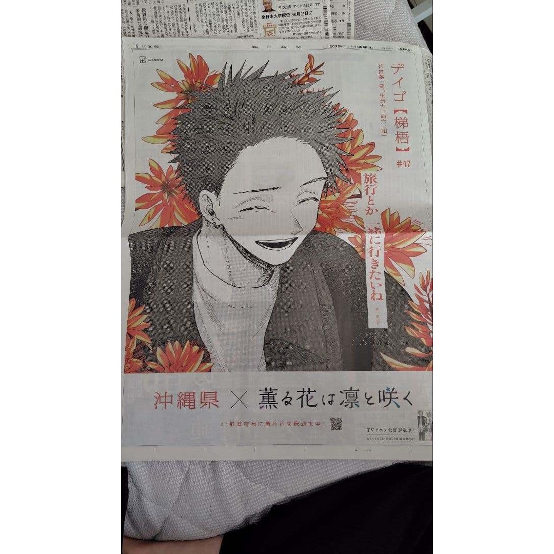 薫る花は凛と咲く 超レア薫る花は凛と咲く 朝日新聞 47都
