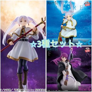 葬送のフリーレン フィギュアのフリマアイテム一覧