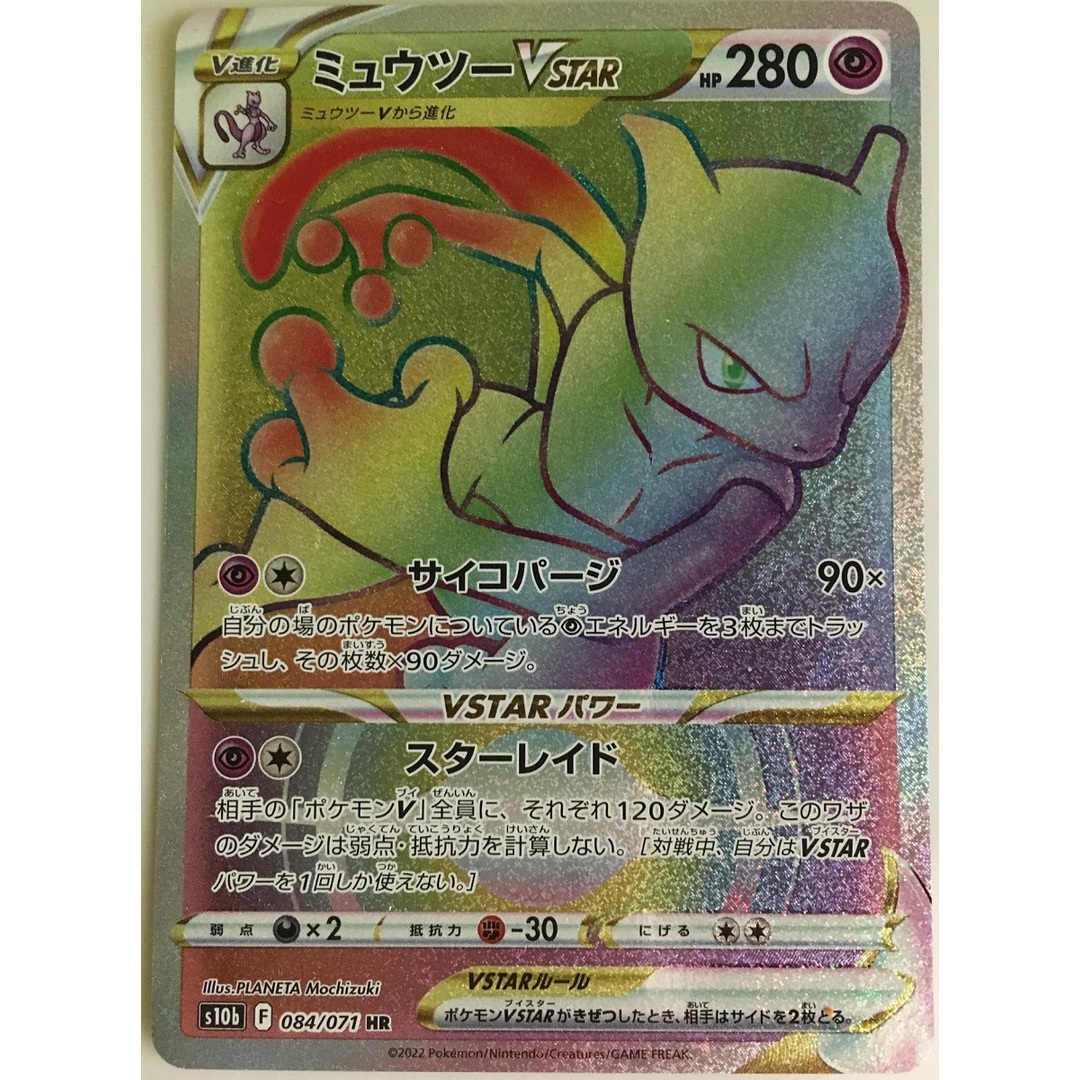 ミュウツーVSTAR HR [Pokemon GO] S10b 084/071 ポケモンカード ポケカ