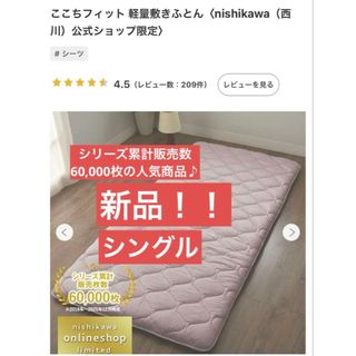 新品 未開封 モリリン 洗えるダウンケット2枚組 シングルセット ピンク