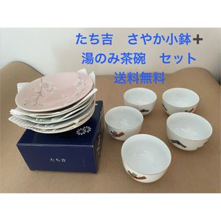 たち吉 - 未使用 たち吉 捻祥瑞 銘々皿 5客 橘吉 捻祥瑞銘々皿の通販