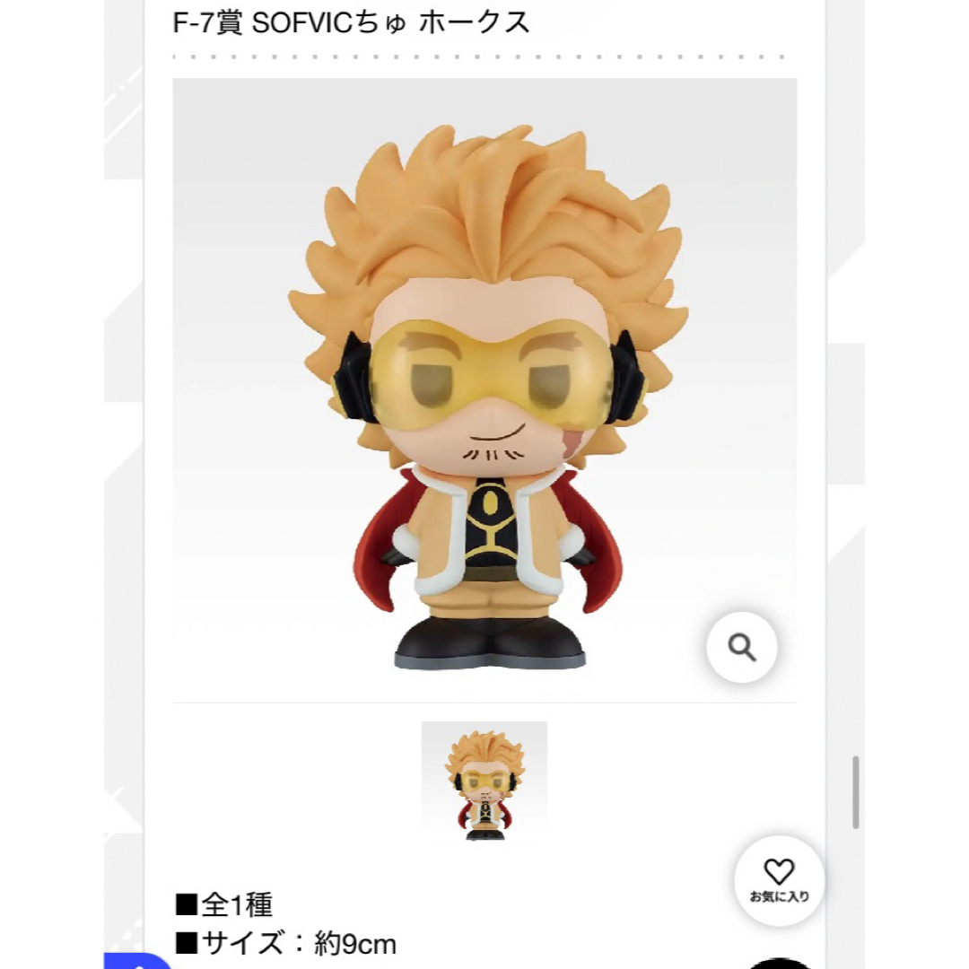 F賞 SOFVICちゅ 緑谷出久 爆豪勝己 ホークス ヒロアカ 一番くじ