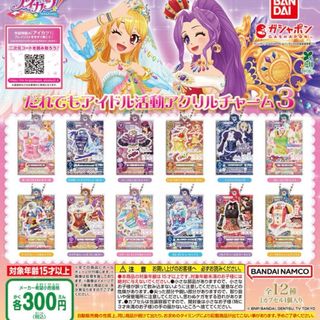 アイカツ! - アイカツフレンズ マテリアルサファイア コーデセット 湊