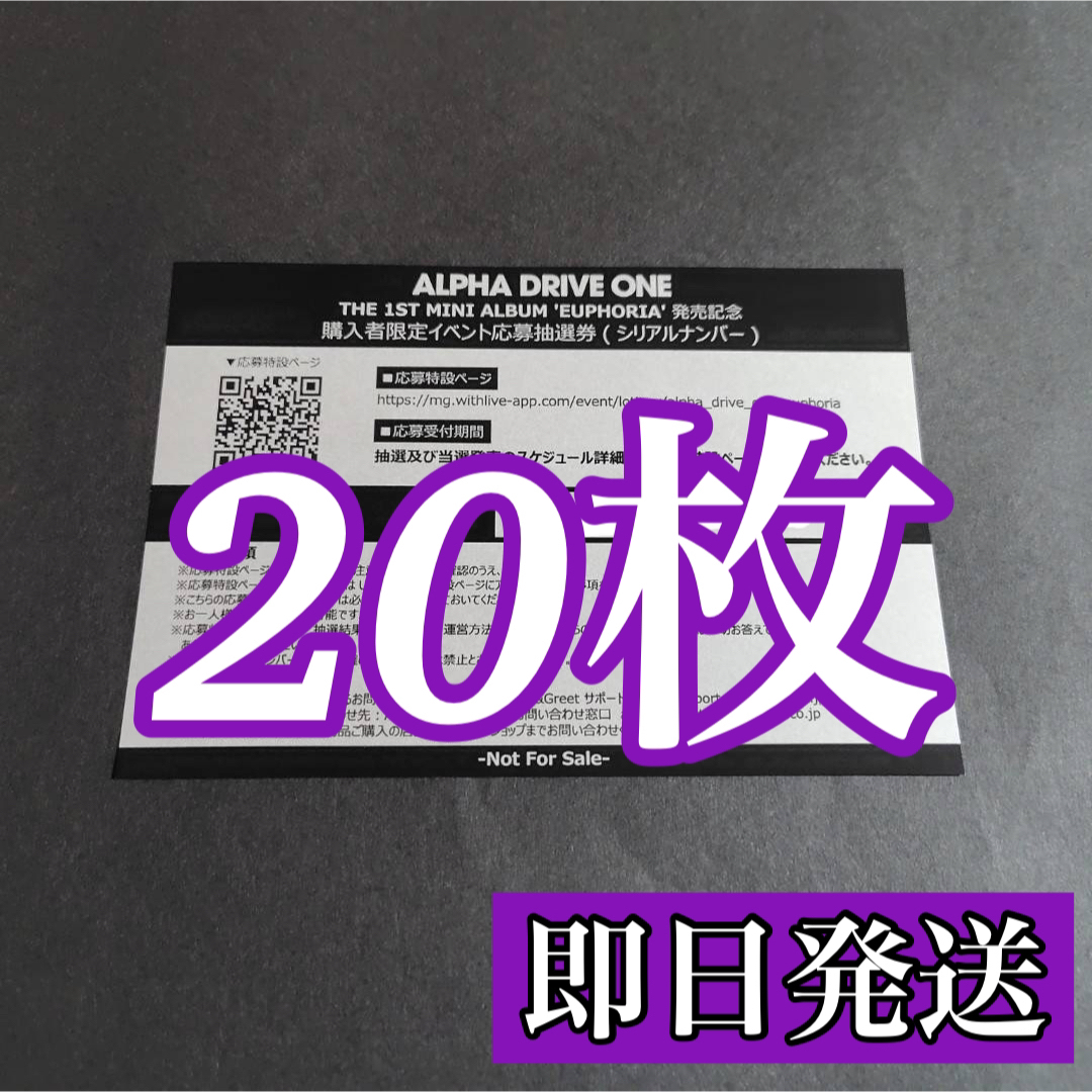 ALPHA DRIVE ONE シリアルナンバー 20枚 ALD1の通販 by ゼニガメ