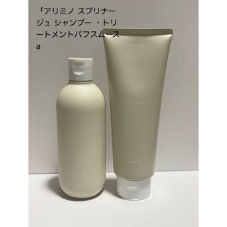 ARIMINO - ARIMINO COREME コアミー シャンプー&トリートメント お試し