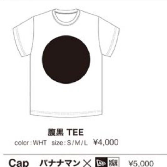 バナナマン ライブ Tシャツ 腹黒 新品の通販 by Lydia ｜ラクマ