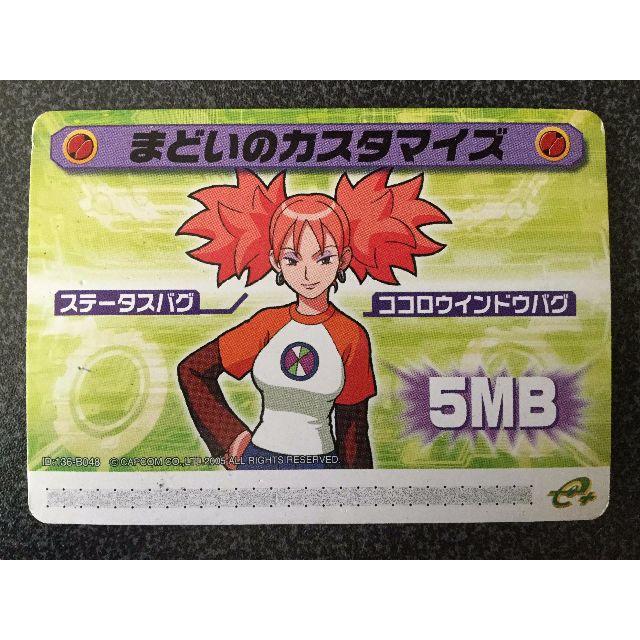 ☆ロックマンエグゼ5 改造カード『まどいのカスタマイズ』☆の通販 by
