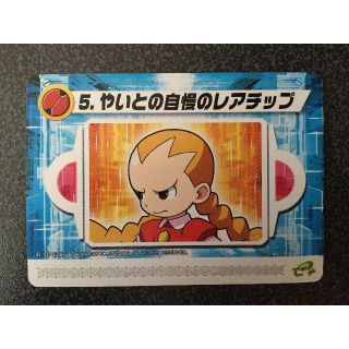 ☆ロックマンエグゼ6 改造カード『5．やいとの自慢のレアチップ』☆の