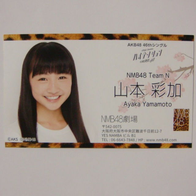 直筆サイン入り名刺山本彩加NMBハイテンション握手会場シュートサイン