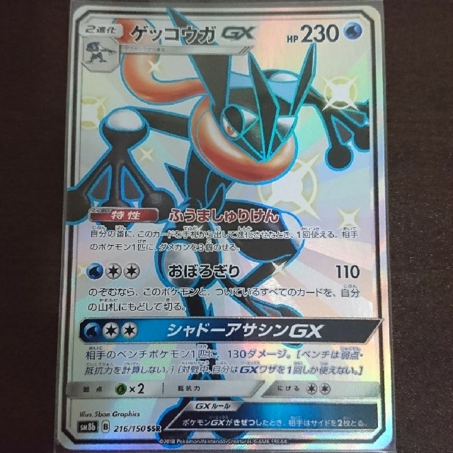 ポケモン - ゲッコウガGX SSR 色違いの通販 by rnyto's shop｜ポケモン